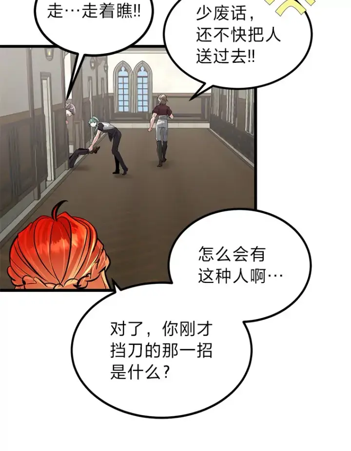 《勇士弟弟是学院老油条》4.重温过去图103