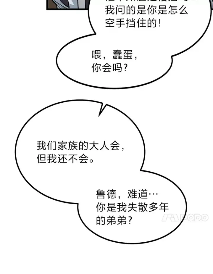 《勇士弟弟是学院老油条》4.重温过去图105