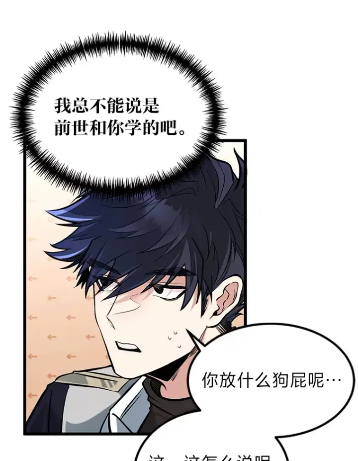 《勇士弟弟是学院老油条》4.重温过去图106