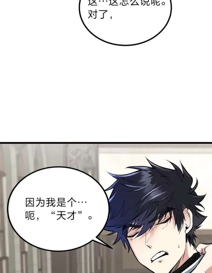 《勇士弟弟是学院老油条》4.重温过去图107