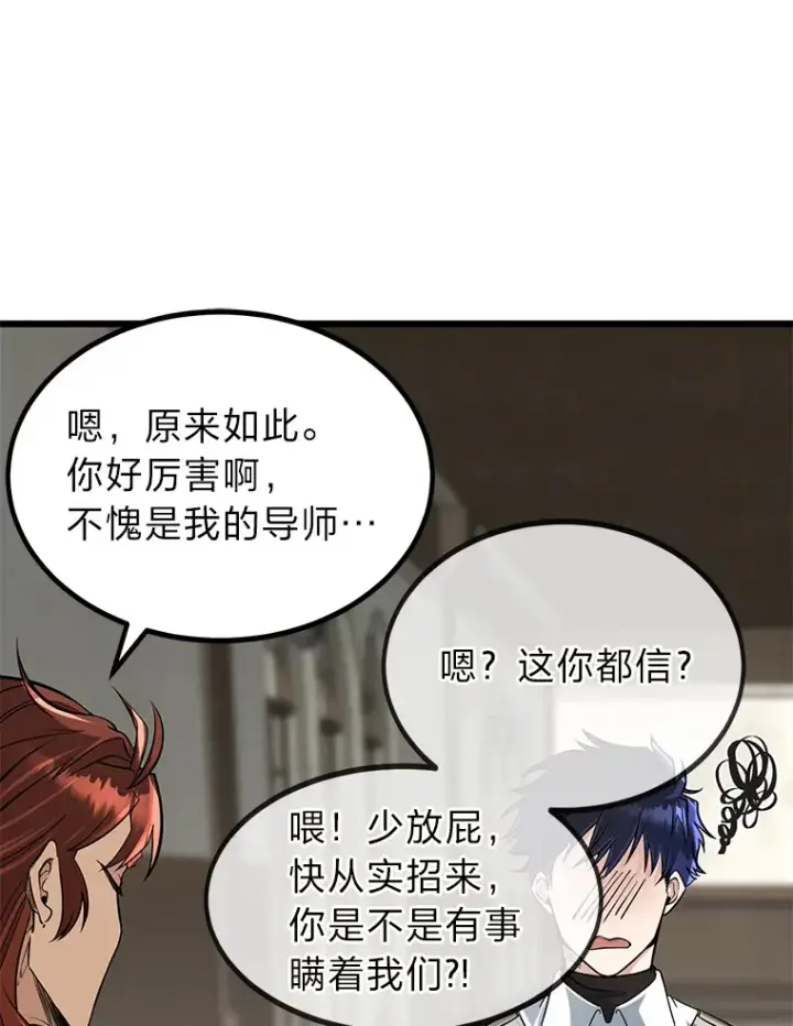 《勇士弟弟是学院老油条》4.重温过去图110