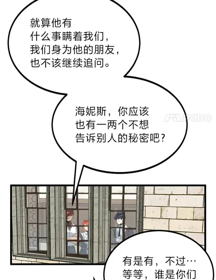 《勇士弟弟是学院老油条》4.重温过去图112