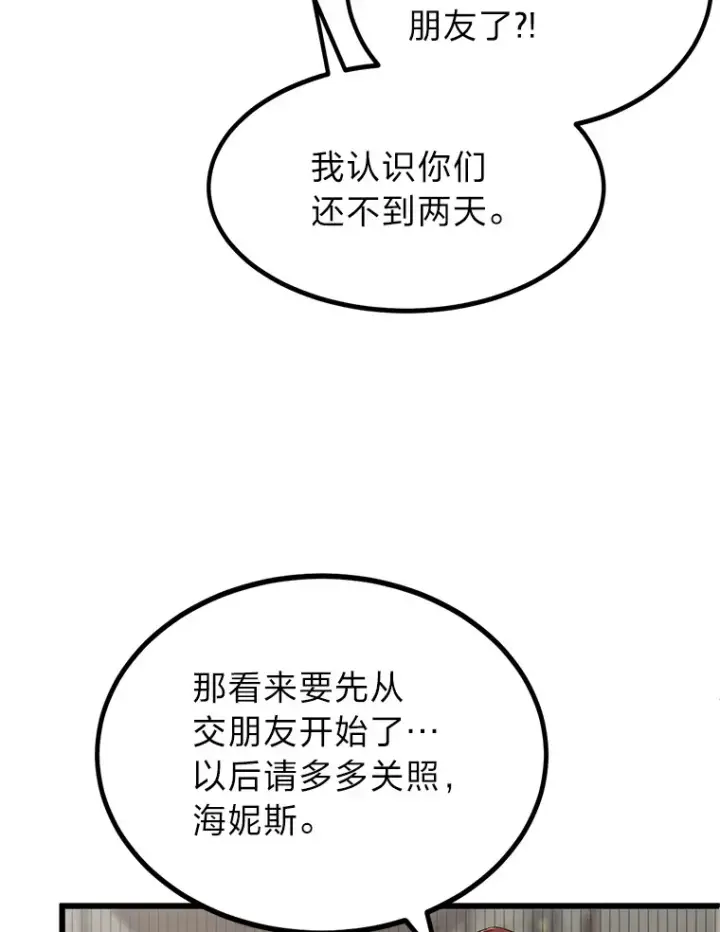 《勇士弟弟是学院老油条》4.重温过去图113
