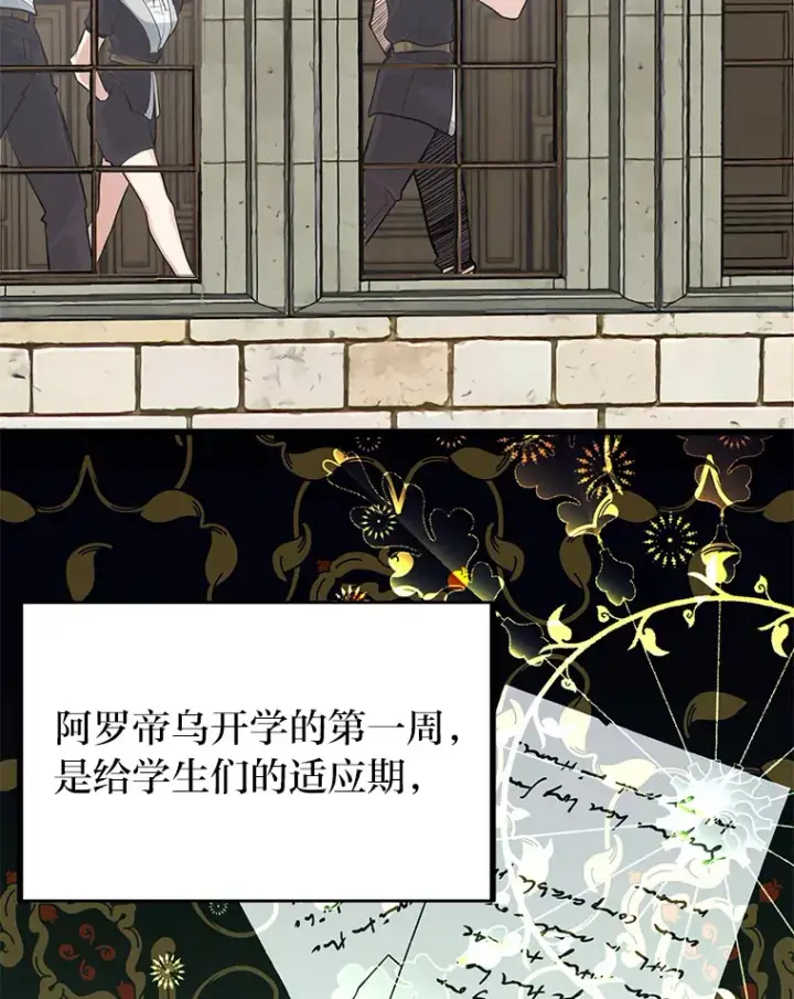 《勇士弟弟是学院老油条》4.重温过去图26