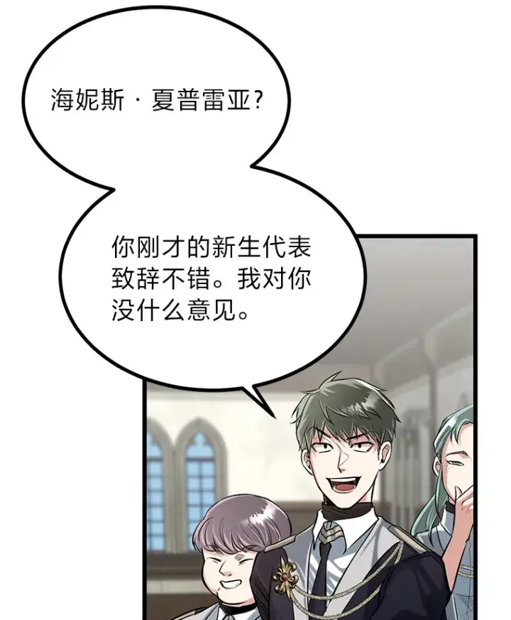 《勇士弟弟是学院老油条》4.重温过去图40