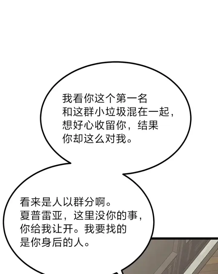 《勇士弟弟是学院老油条》4.重温过去图43