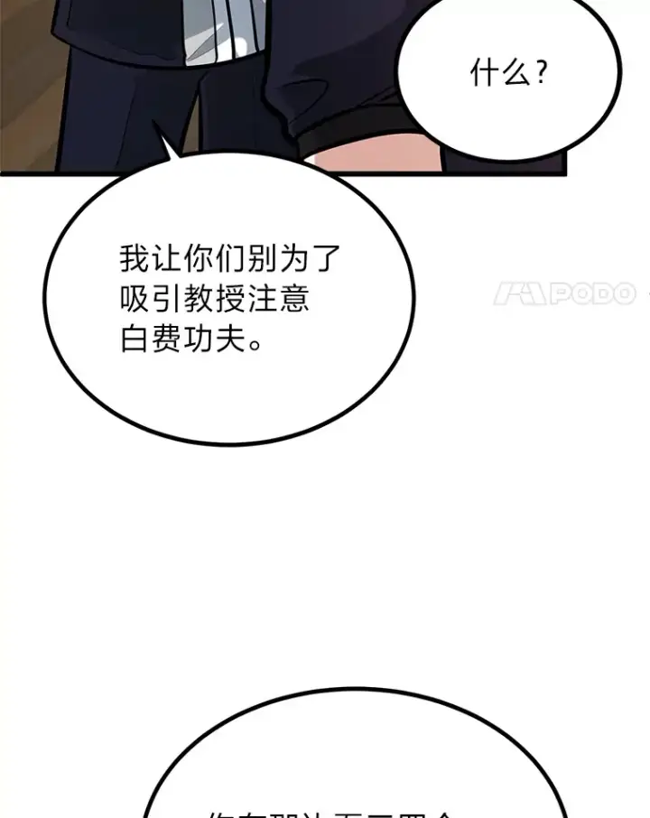 《勇士弟弟是学院老油条》4.重温过去图49