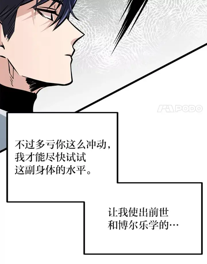 《勇士弟弟是学院老油条》4.重温过去图82