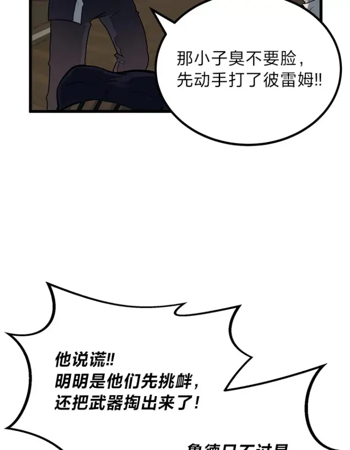 《勇士弟弟是学院老油条》4.重温过去图97