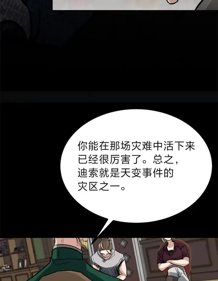 《勇士弟弟是学院老油条》5.争夺潜力股图108