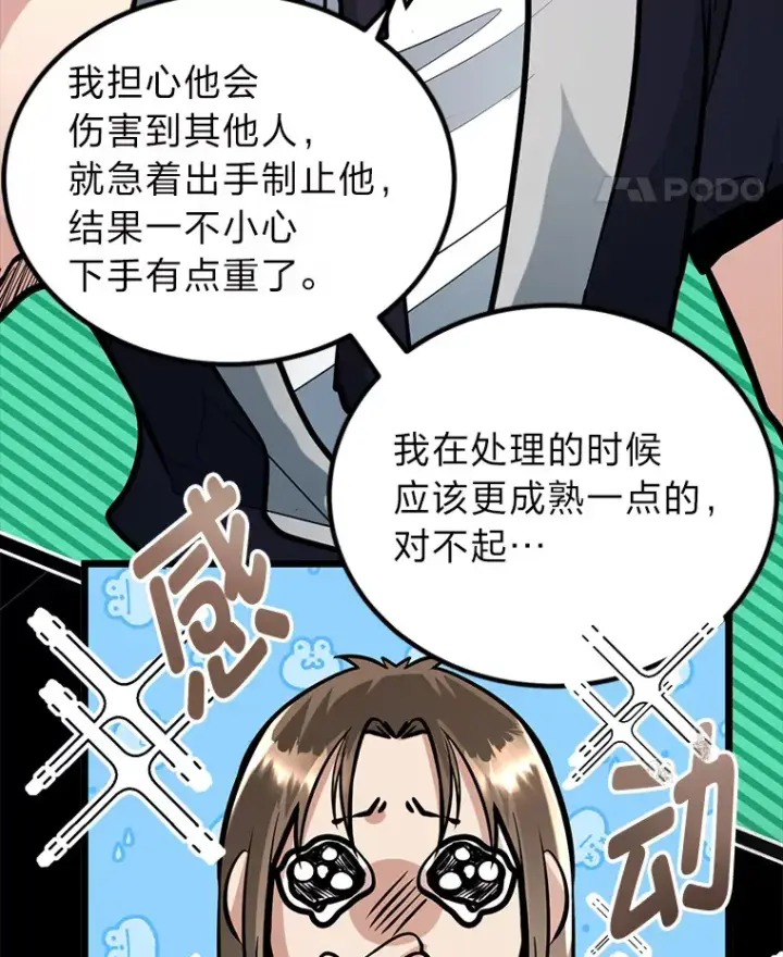 《勇士弟弟是学院老油条》5.争夺潜力股图11