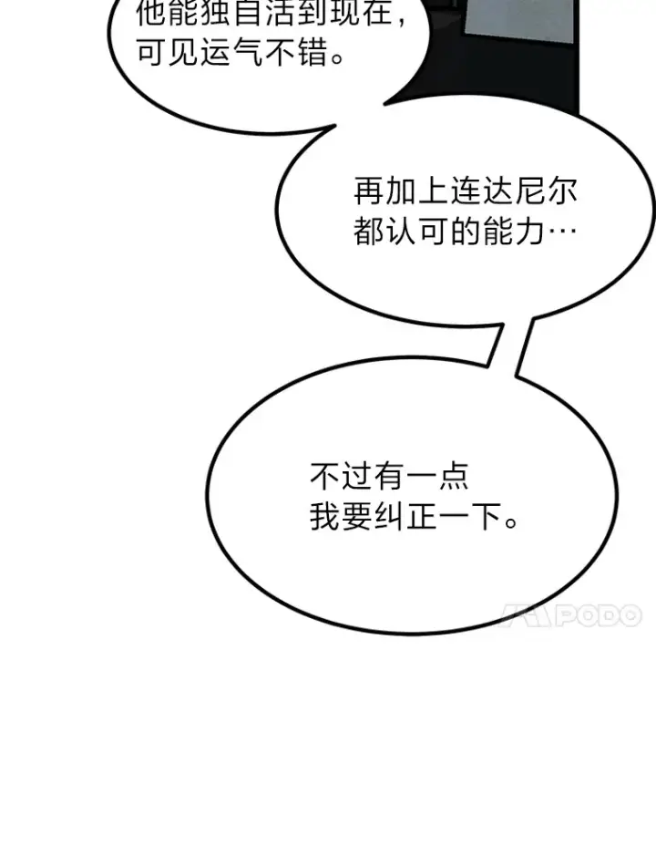 《勇士弟弟是学院老油条》5.争夺潜力股图113
