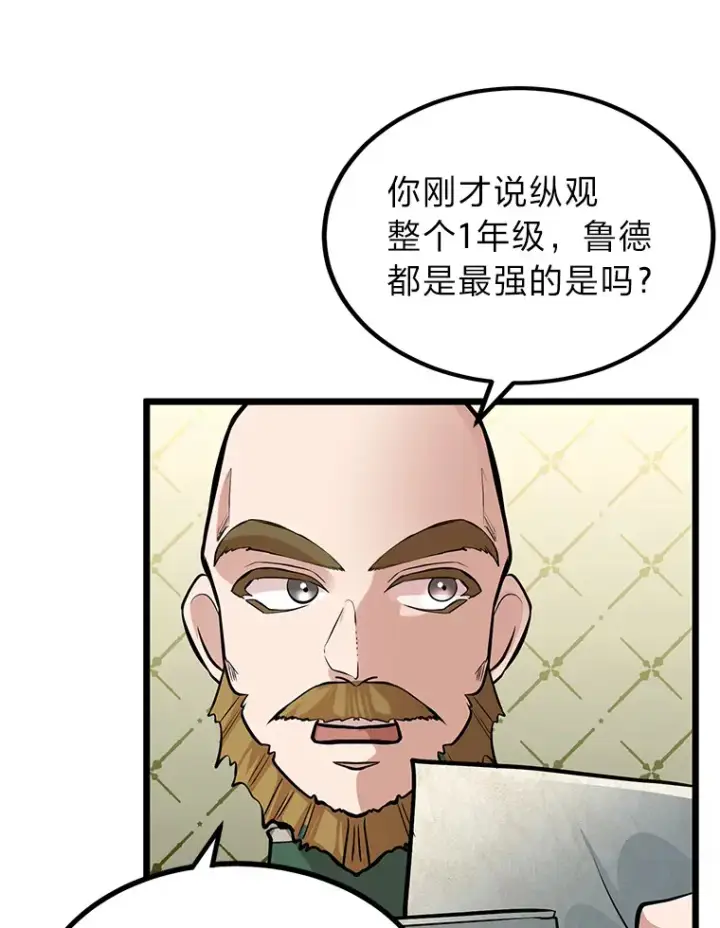 《勇士弟弟是学院老油条》5.争夺潜力股图115