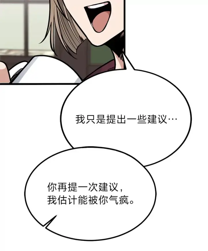 《勇士弟弟是学院老油条》5.争夺潜力股图25