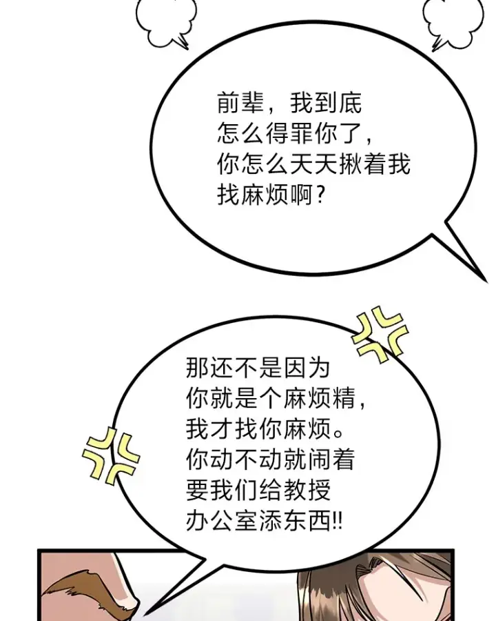 《勇士弟弟是学院老油条》5.争夺潜力股图30