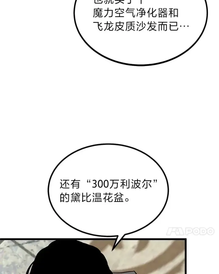 《勇士弟弟是学院老油条》5.争夺潜力股图32