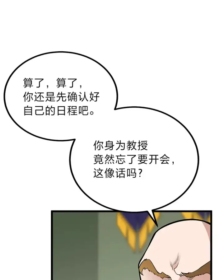 《勇士弟弟是学院老油条》5.争夺潜力股图34