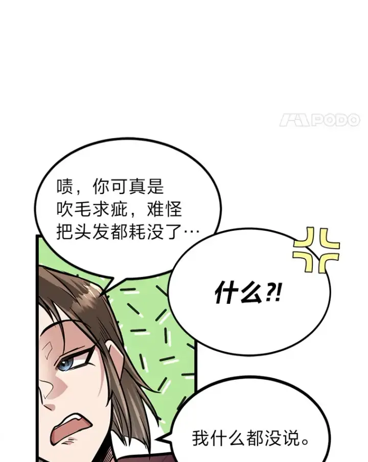 《勇士弟弟是学院老油条》5.争夺潜力股图36