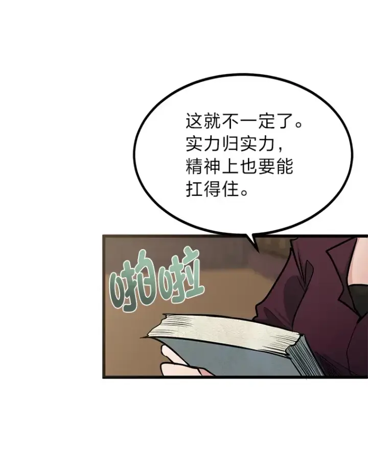 《勇士弟弟是学院老油条》5.争夺潜力股图42