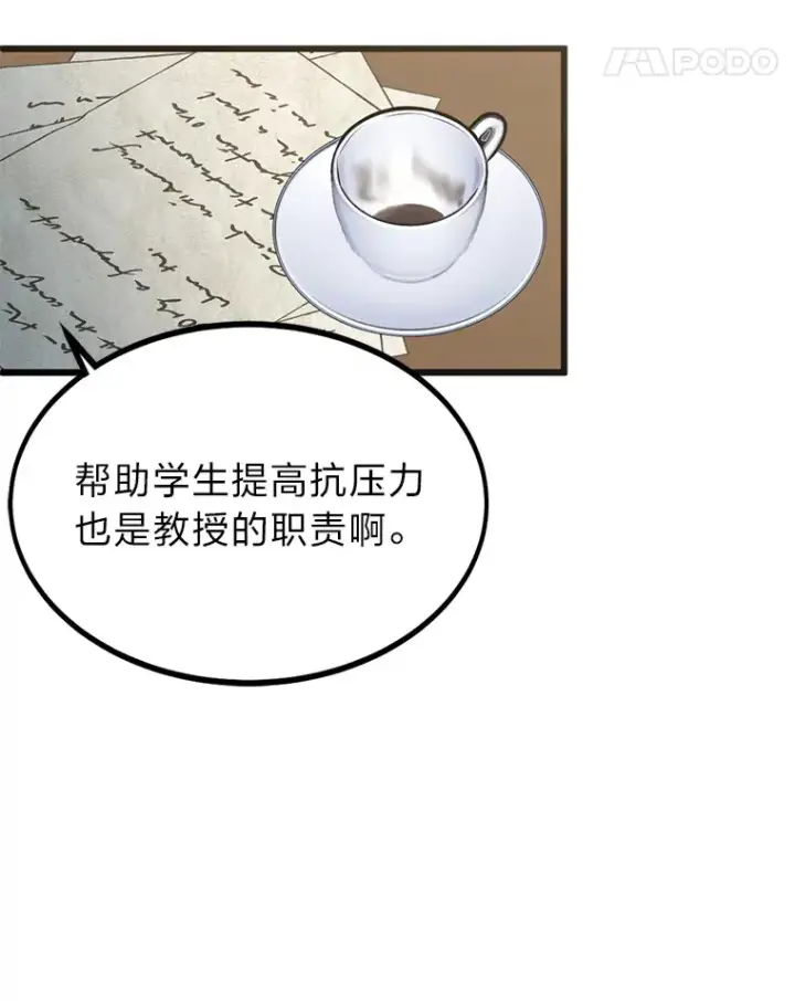 《勇士弟弟是学院老油条》5.争夺潜力股图43