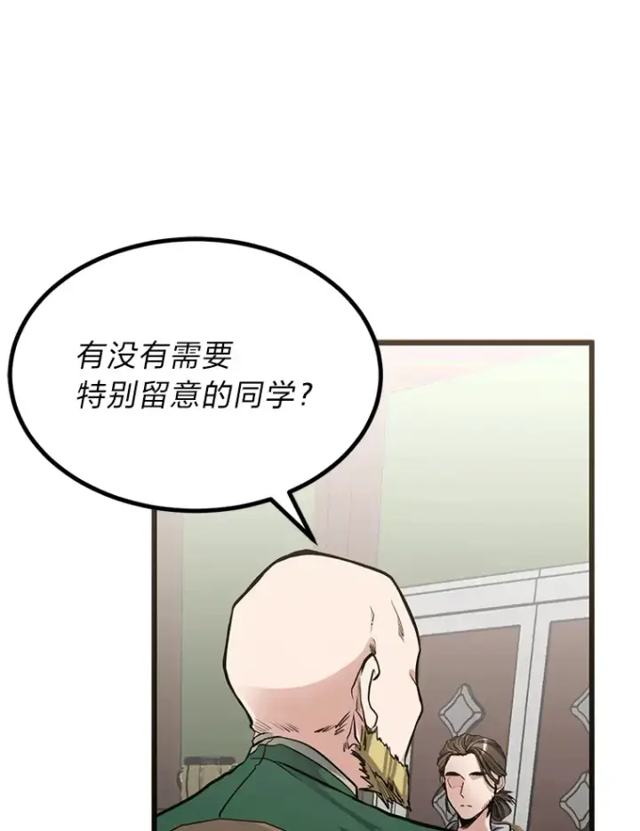 《勇士弟弟是学院老油条》5.争夺潜力股图44