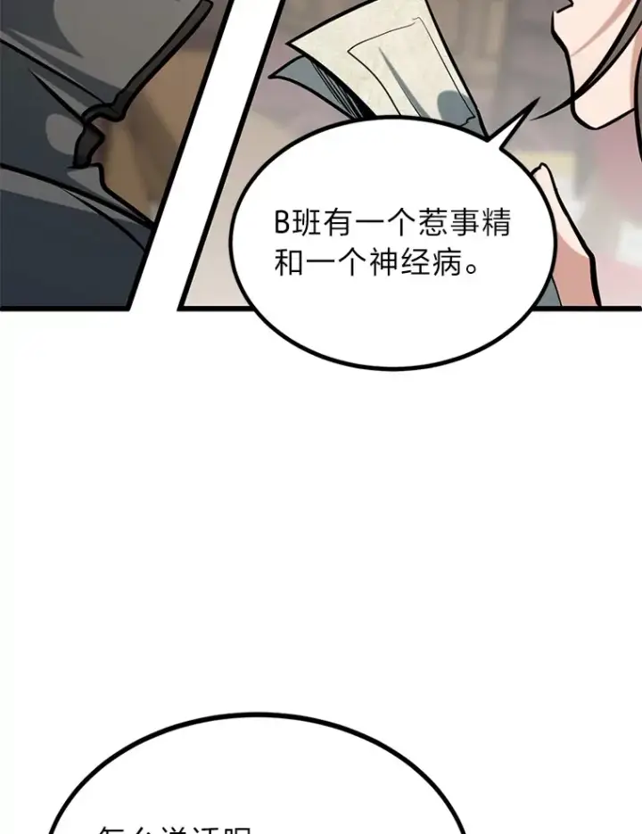《勇士弟弟是学院老油条》5.争夺潜力股图47