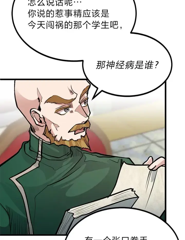 《勇士弟弟是学院老油条》5.争夺潜力股图48