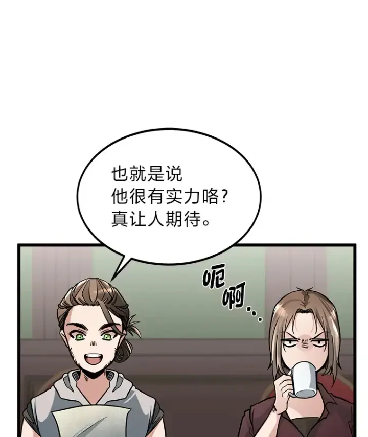 《勇士弟弟是学院老油条》5.争夺潜力股图53