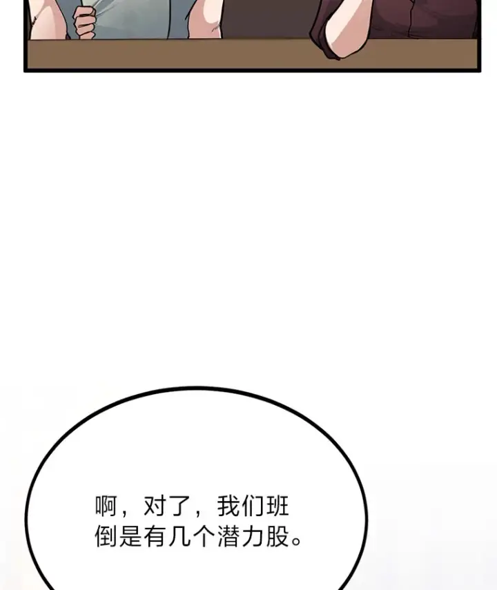 《勇士弟弟是学院老油条》5.争夺潜力股图54