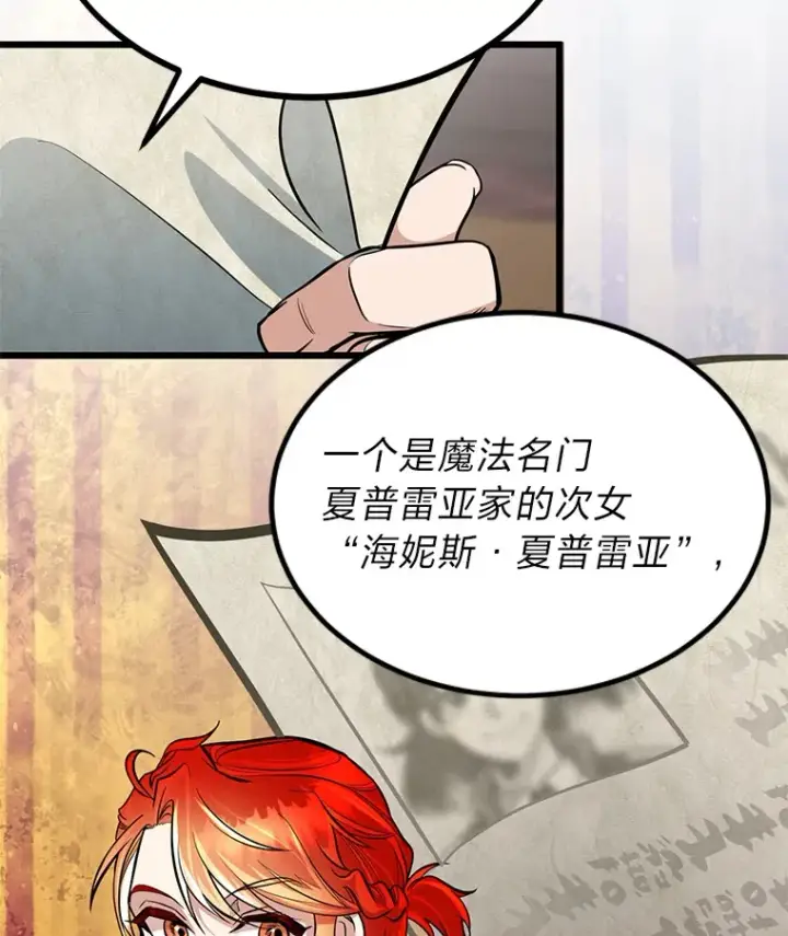 《勇士弟弟是学院老油条》5.争夺潜力股图55