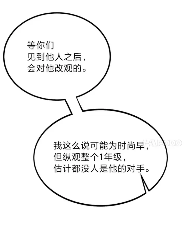 《勇士弟弟是学院老油条》5.争夺潜力股图63