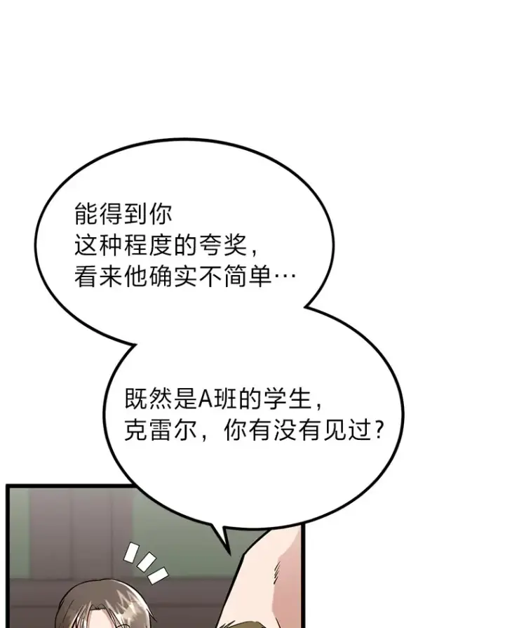 《勇士弟弟是学院老油条》5.争夺潜力股图65