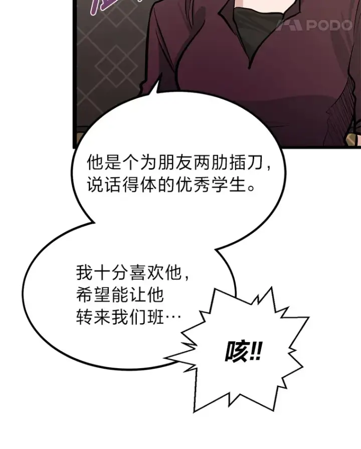 《勇士弟弟是学院老油条》5.争夺潜力股图67