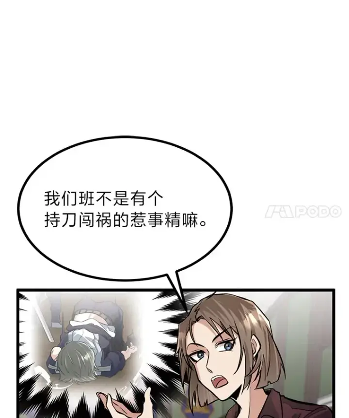 《勇士弟弟是学院老油条》5.争夺潜力股图70