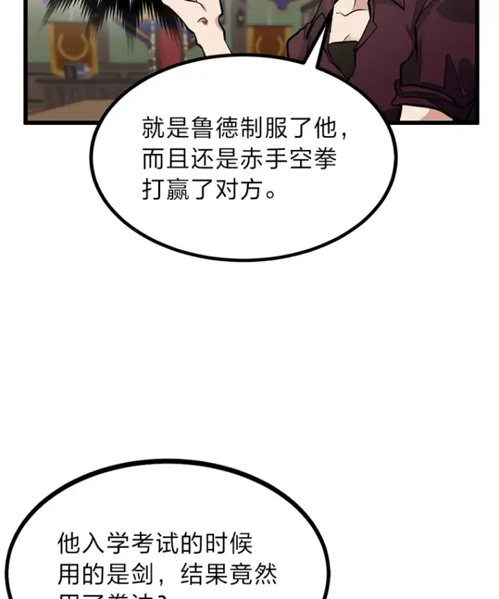 《勇士弟弟是学院老油条》5.争夺潜力股图71