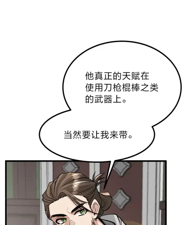 《勇士弟弟是学院老油条》5.争夺潜力股图75