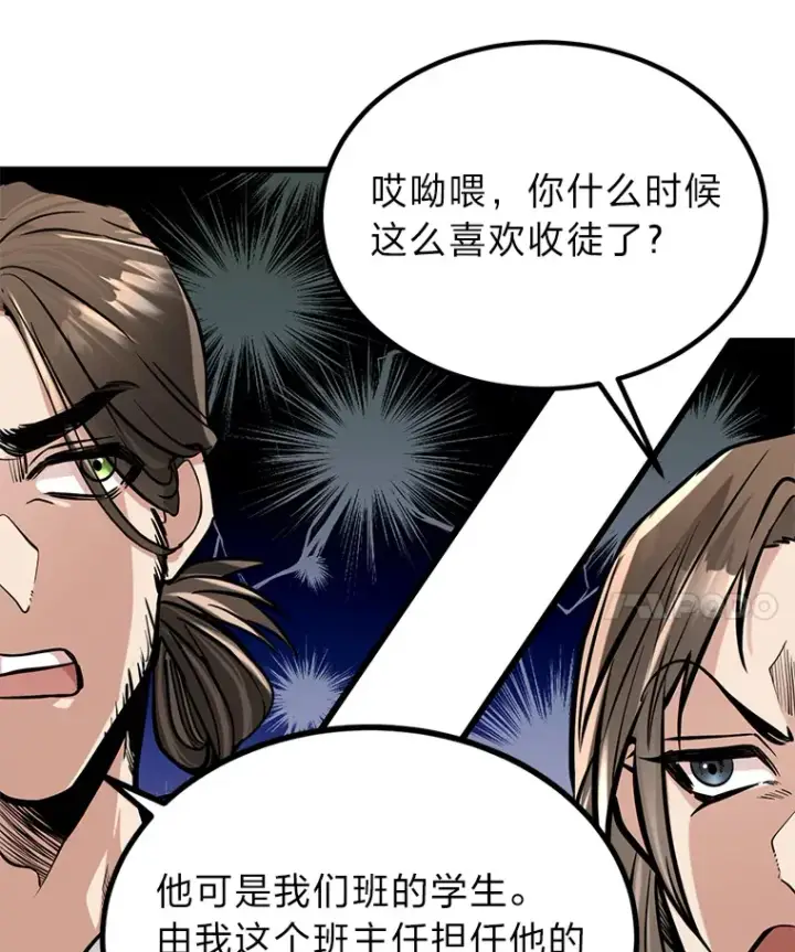 《勇士弟弟是学院老油条》5.争夺潜力股图77