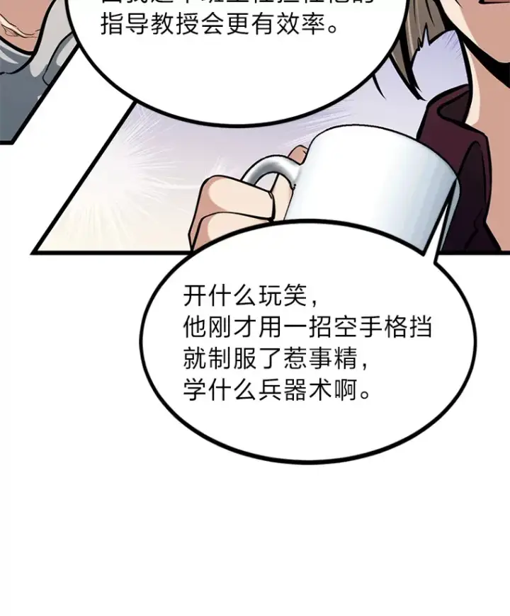 《勇士弟弟是学院老油条》5.争夺潜力股图78