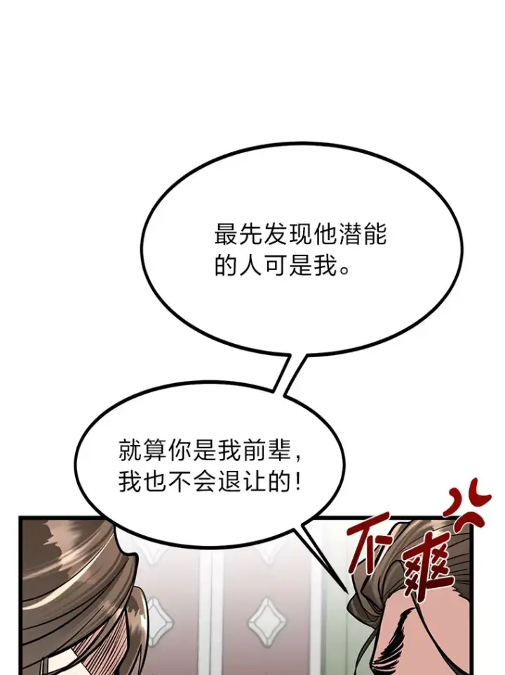 《勇士弟弟是学院老油条》5.争夺潜力股图79