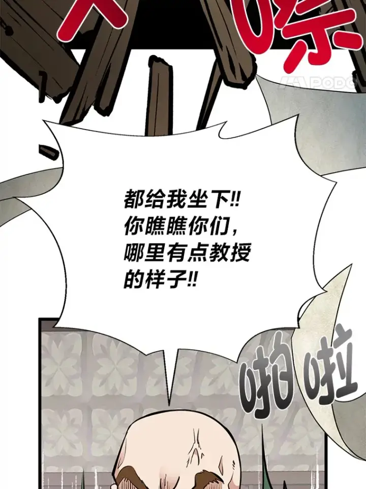 《勇士弟弟是学院老油条》5.争夺潜力股图84