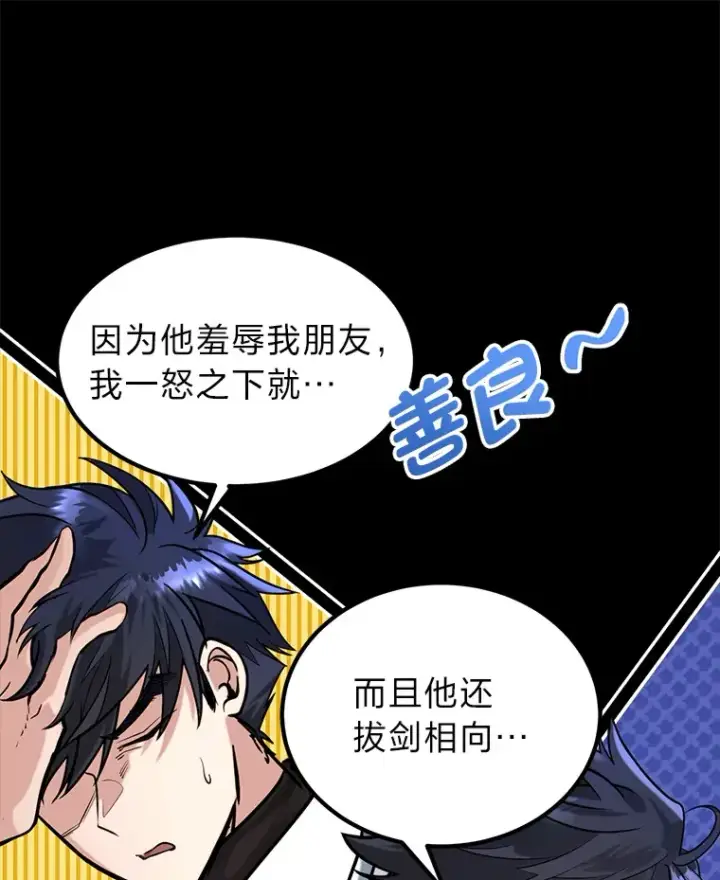 《勇士弟弟是学院老油条》5.争夺潜力股图9