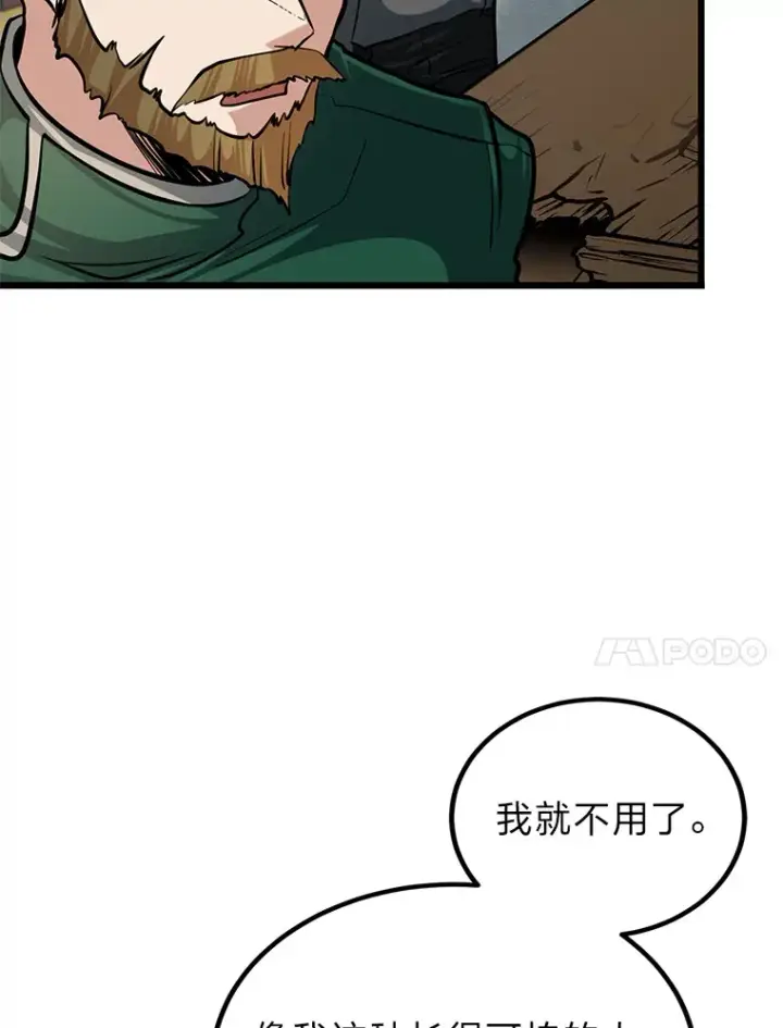 《勇士弟弟是学院老油条》5.争夺潜力股图90