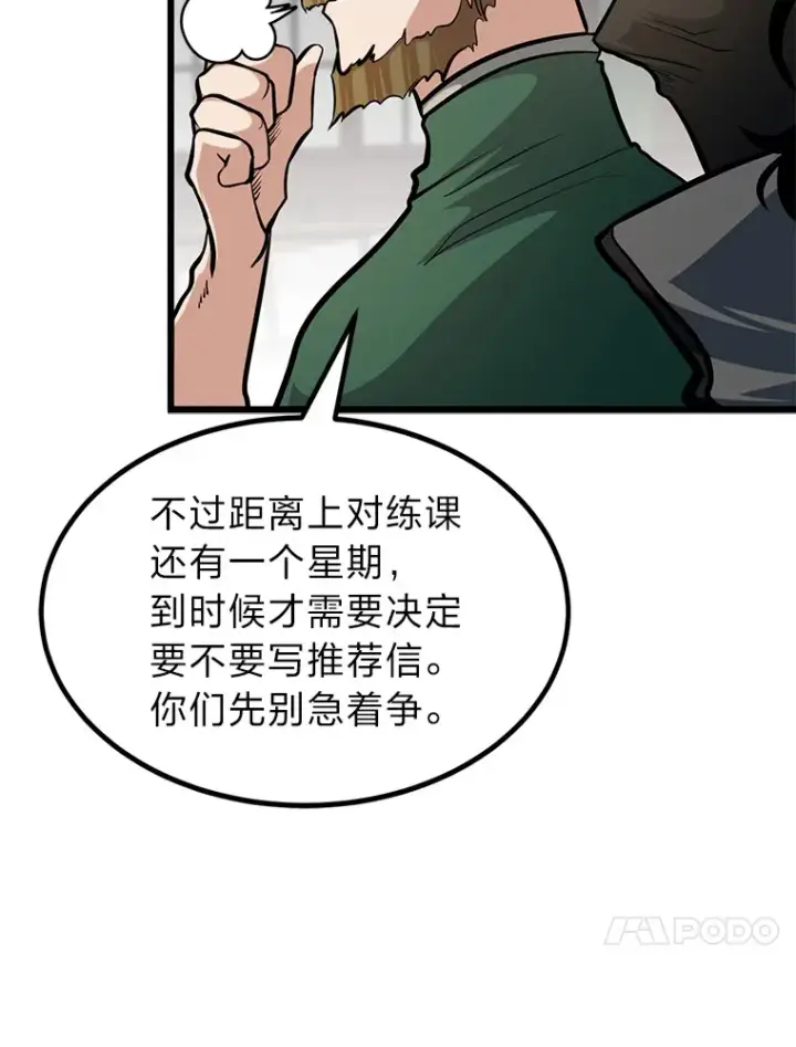 《勇士弟弟是学院老油条》5.争夺潜力股图93