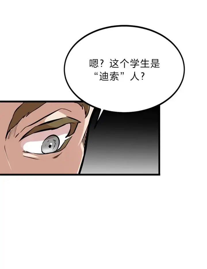 《勇士弟弟是学院老油条》5.争夺潜力股图96