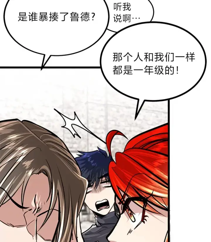 漫画《勇士弟弟是学院老油条》6.丢人的败绩第102张图