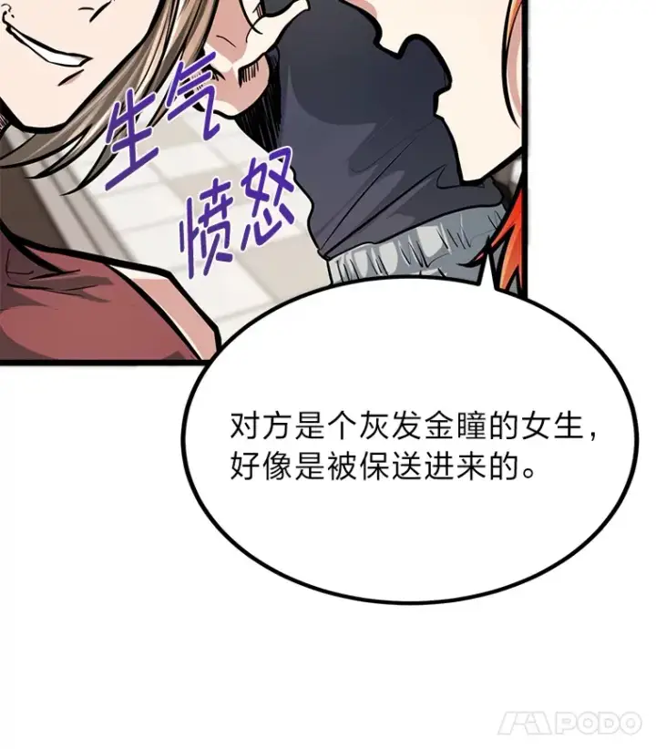 漫画《勇士弟弟是学院老油条》6.丢人的败绩第103张图