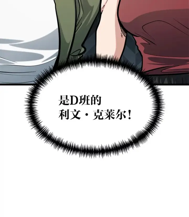 漫画《勇士弟弟是学院老油条》6.丢人的败绩第105张图