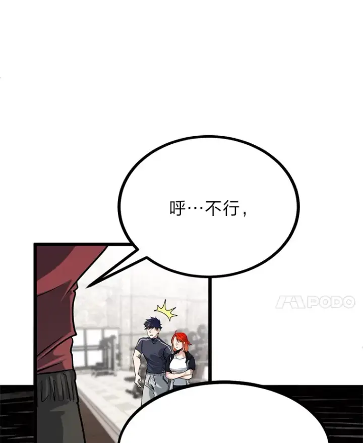 漫画《勇士弟弟是学院老油条》6.丢人的败绩第106张图