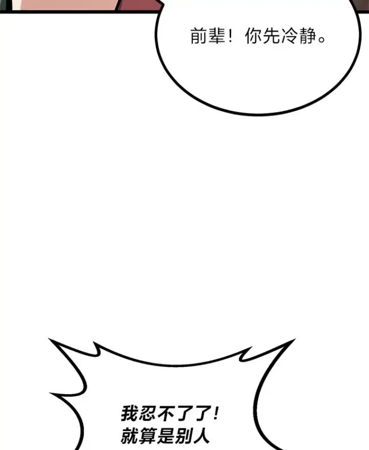 漫画《勇士弟弟是学院老油条》6.丢人的败绩第108张图