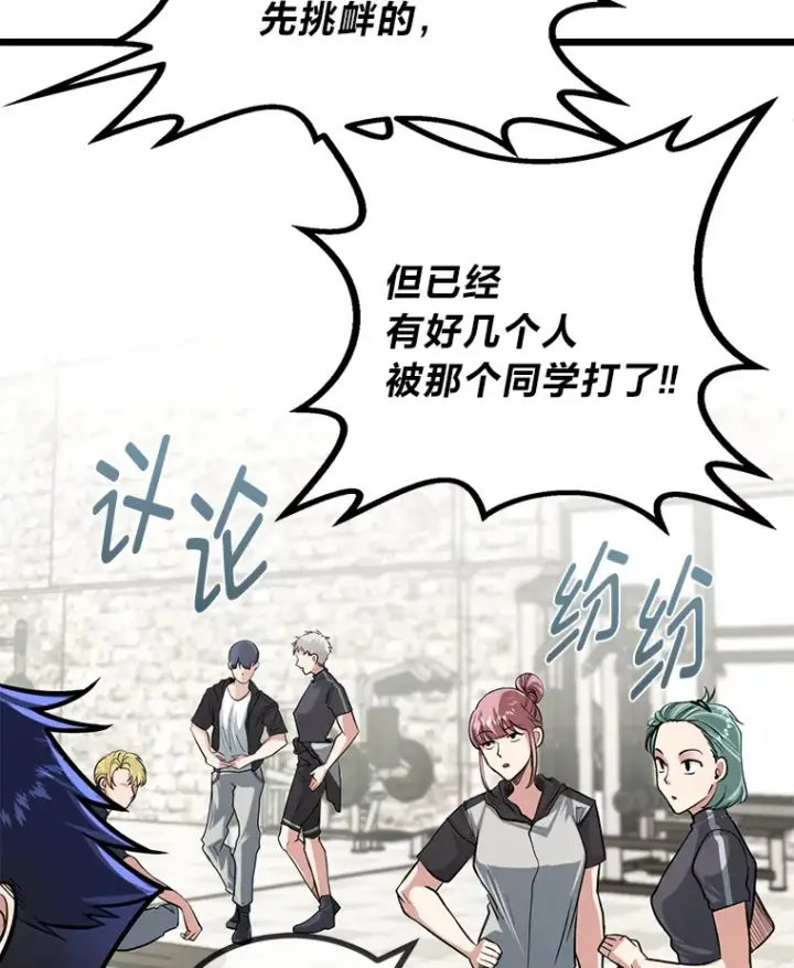 漫画《勇士弟弟是学院老油条》6.丢人的败绩第109张图